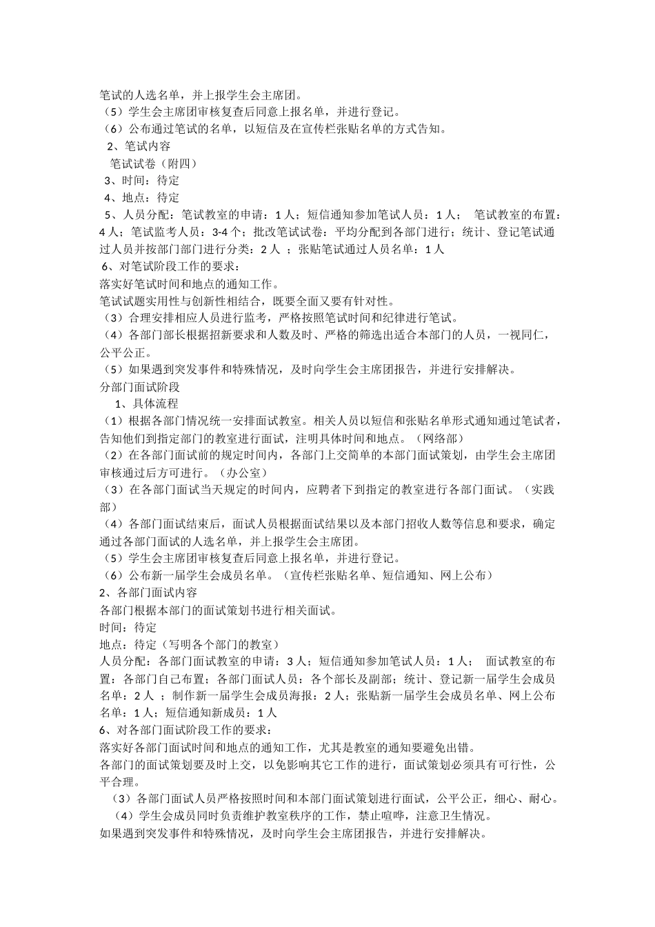 学生会招新策划书模版_第3页