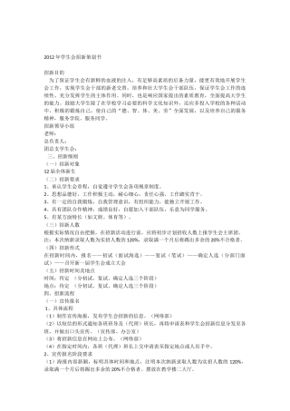 学生会招新策划书模版