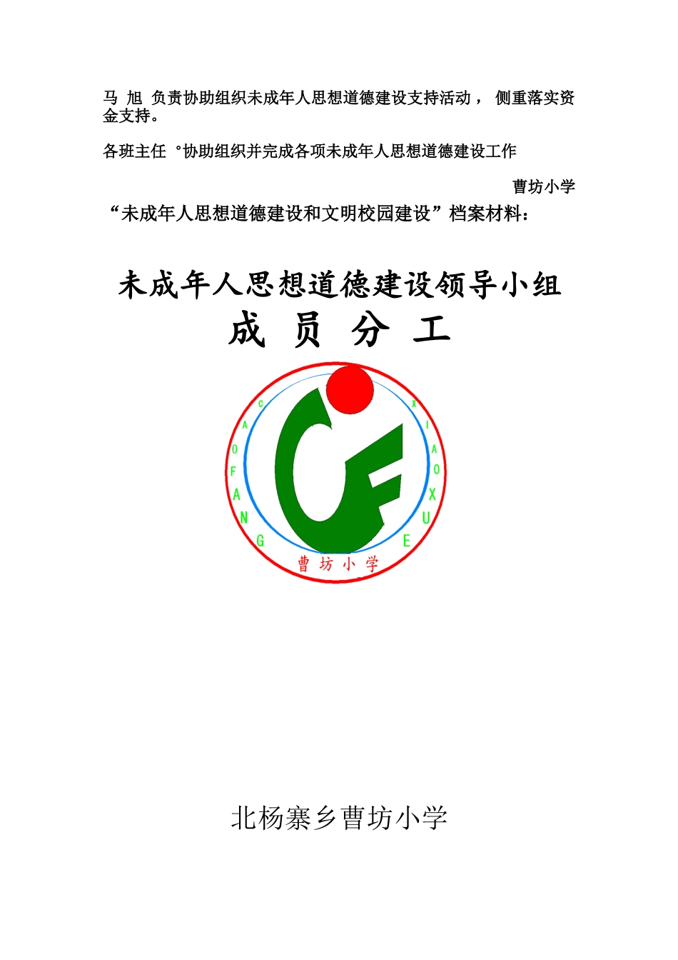 学校文明创建工作领导小组分工_第2页