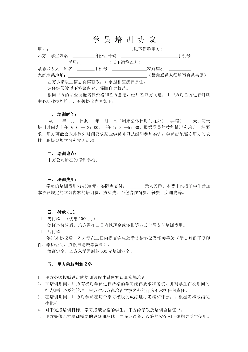 学-员-培-训-协-议_第1页