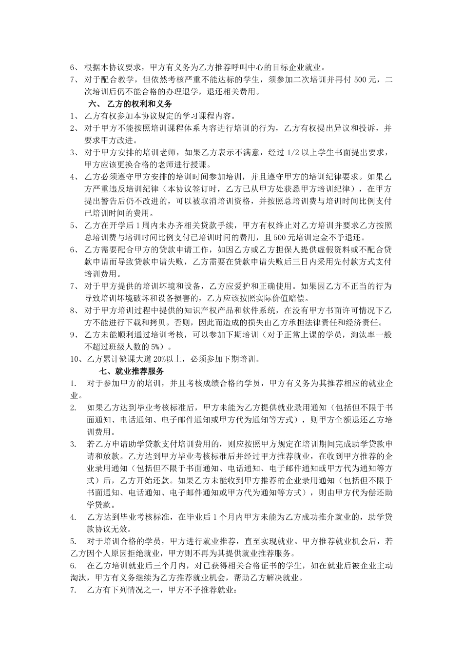 学-员-培-训-协-议_第2页