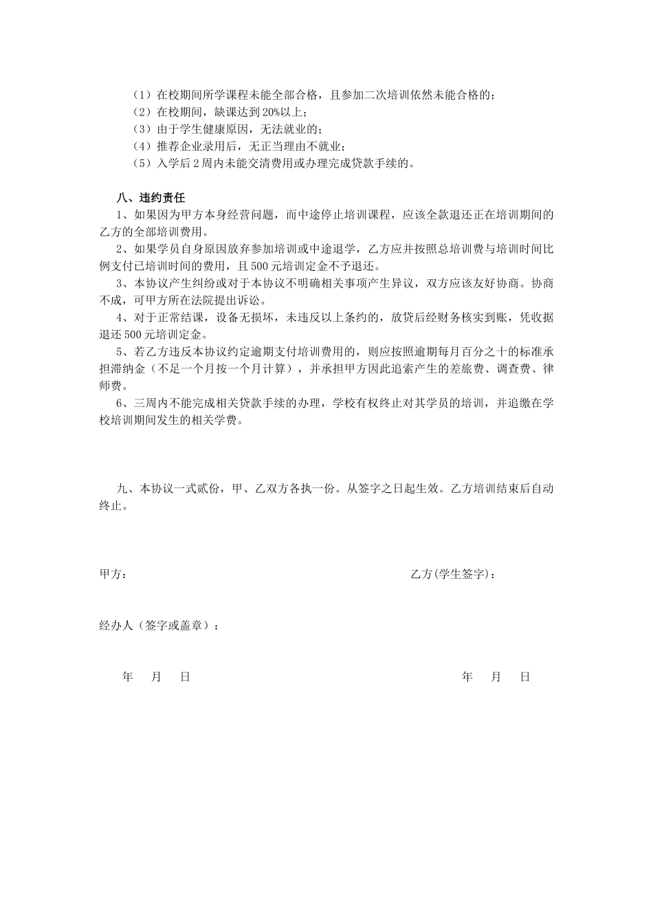 学-员-培-训-协-议_第3页