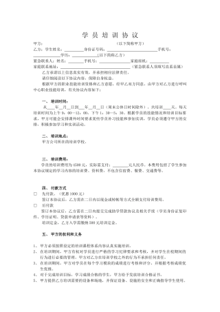 学-员-培-训-协-议