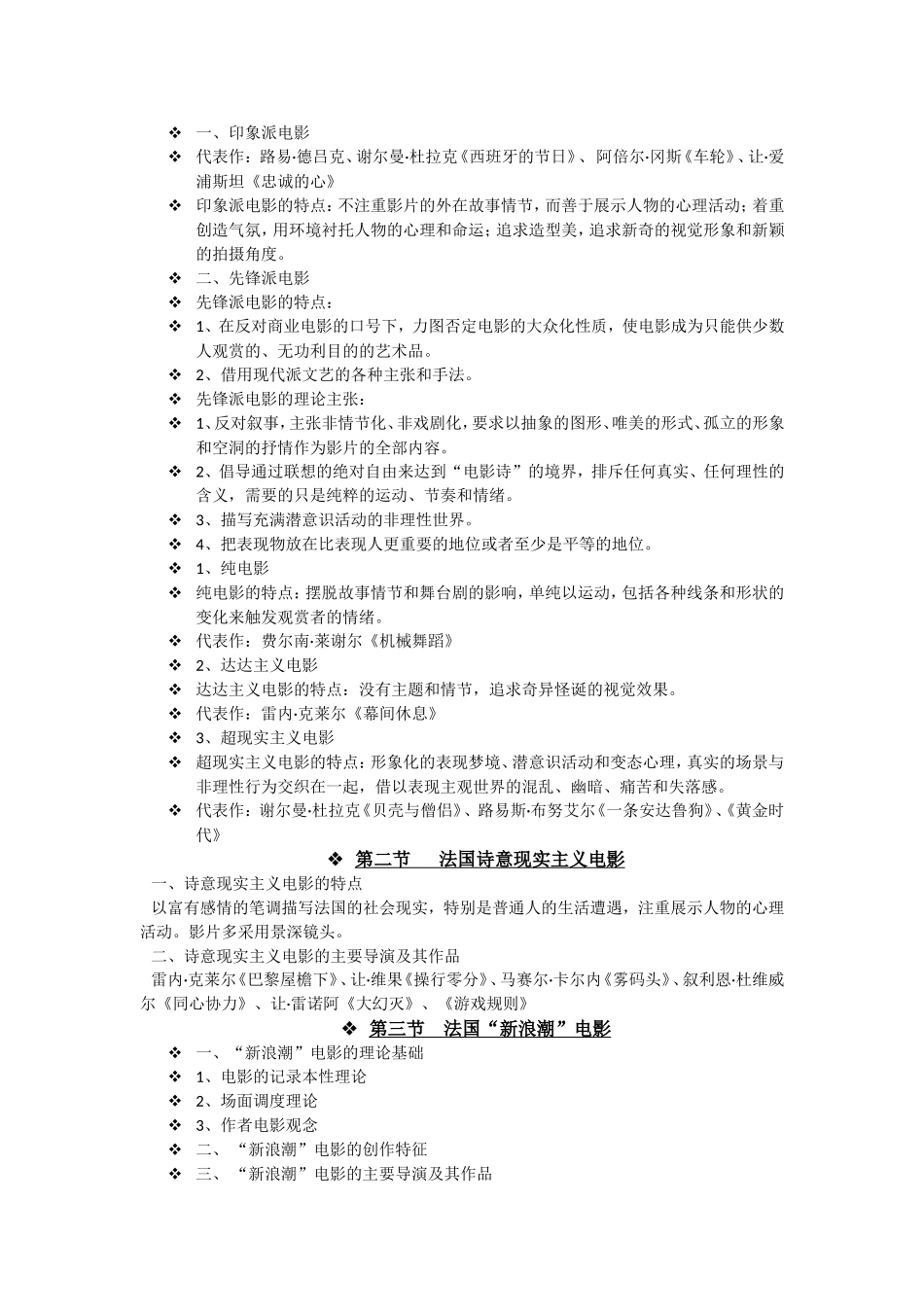 中外电影史---考试重点整理_第2页