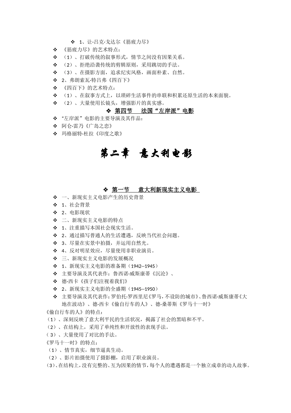 中外电影史---考试重点整理_第3页