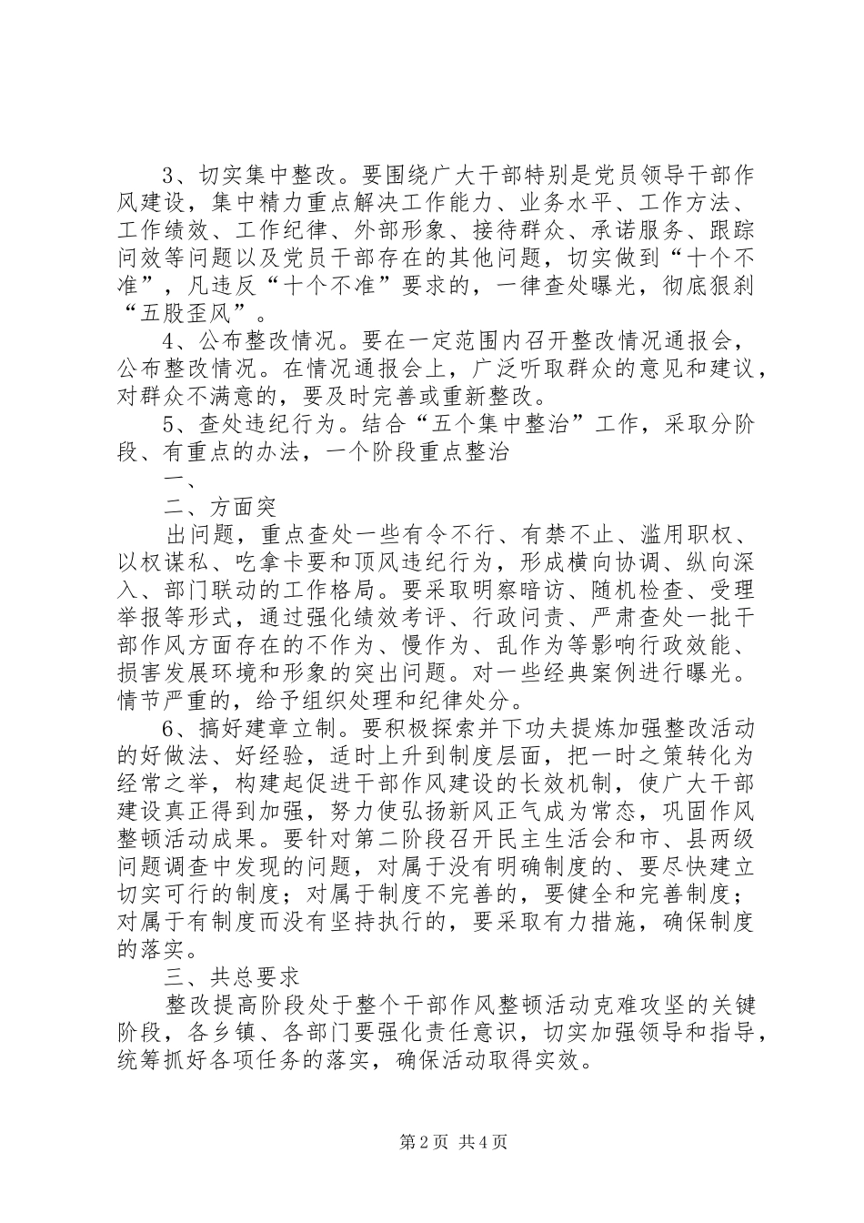 XX县区文体广电局XX县区文体广电局第一阶段总结 (3)_第2页