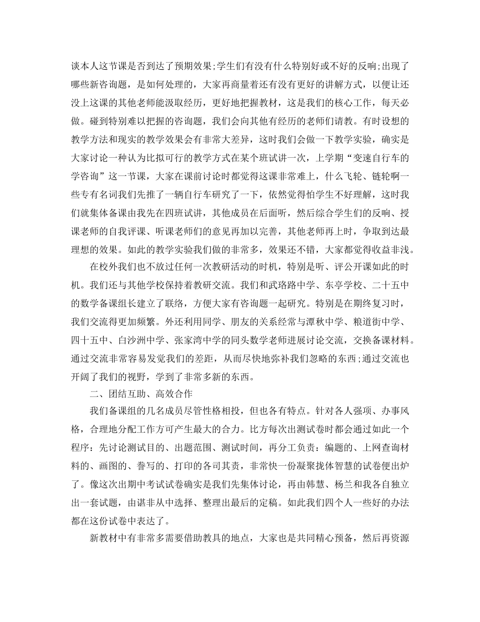 教学工作参考总结-初二数学教师的教学工作参考总结 _第2页