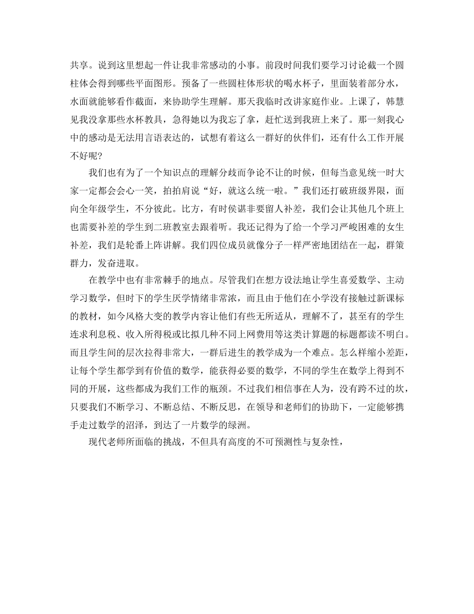 教学工作参考总结-初二数学教师的教学工作参考总结 _第3页