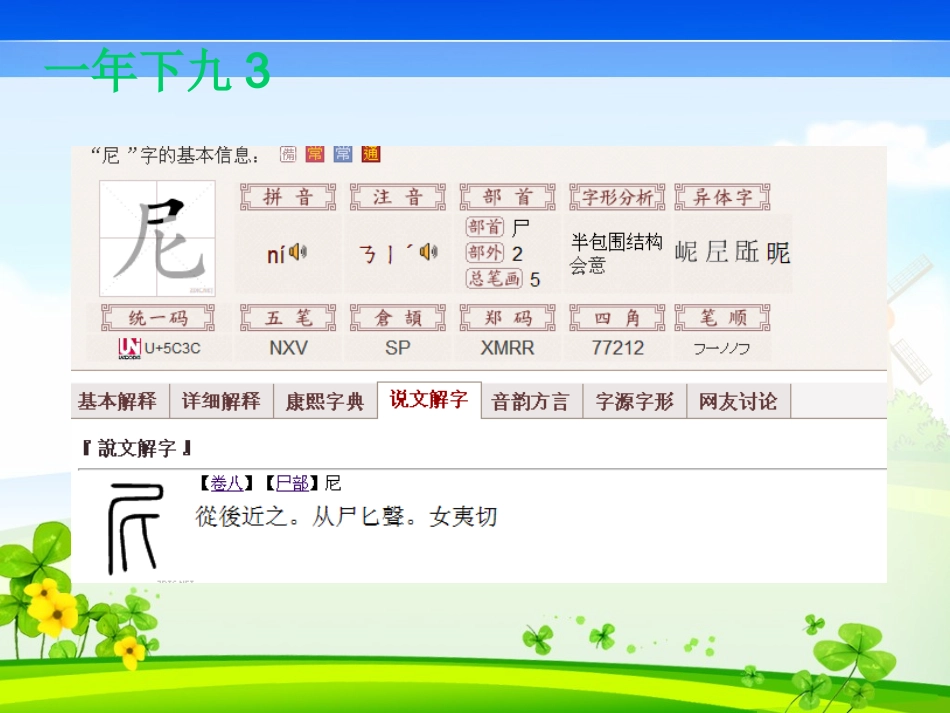 一年级下册九单元第3课_第1页