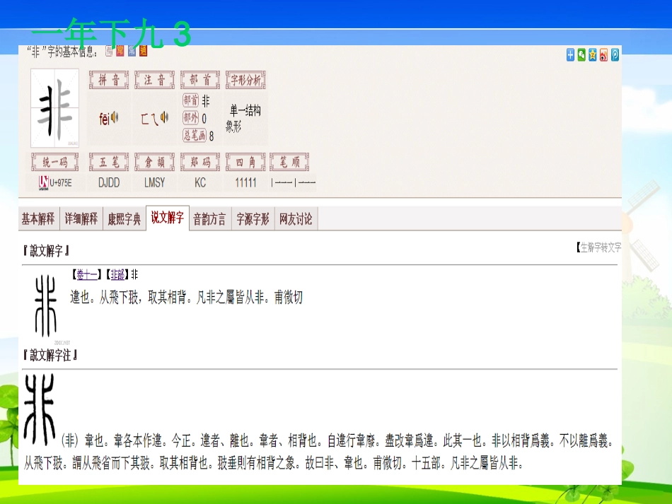 一年级下册九单元第3课_第2页