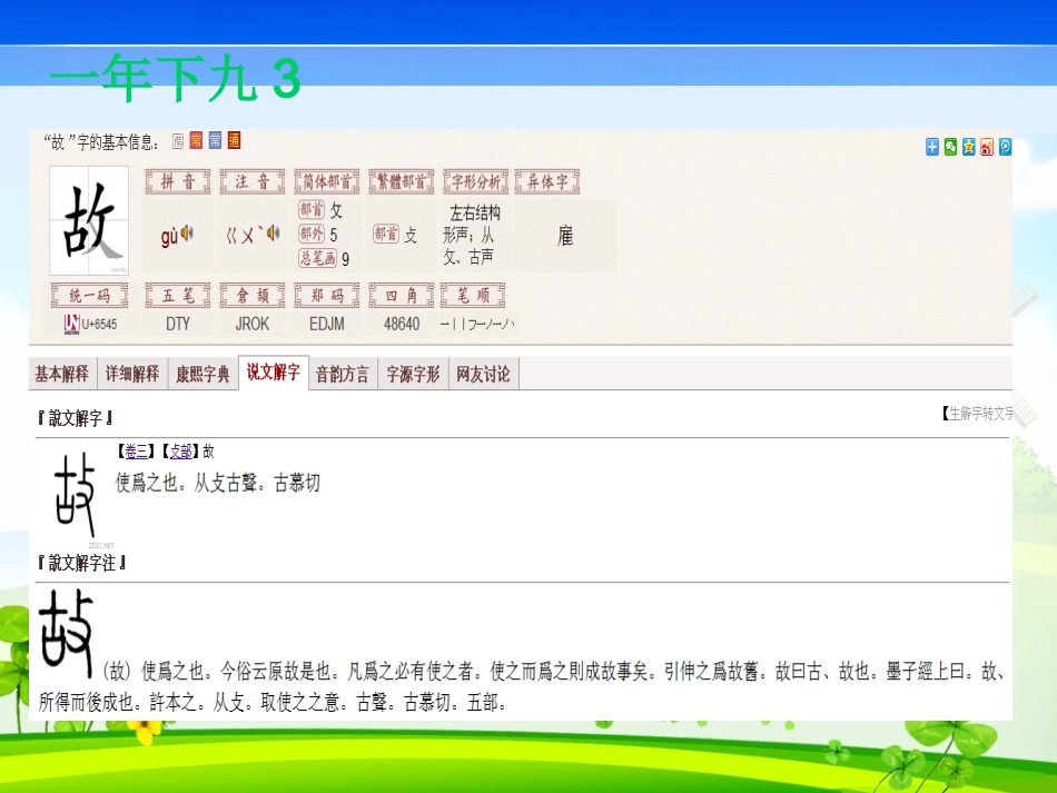 一年级下册九单元第3课_第3页