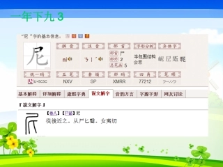 一年级下册九单元第3课