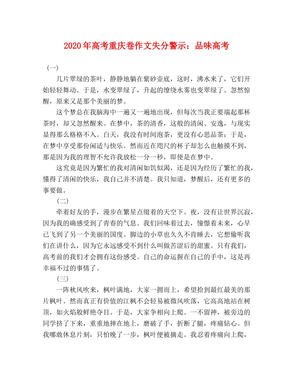 2024年高考重庆卷作文失分警示品味高考 _第1页