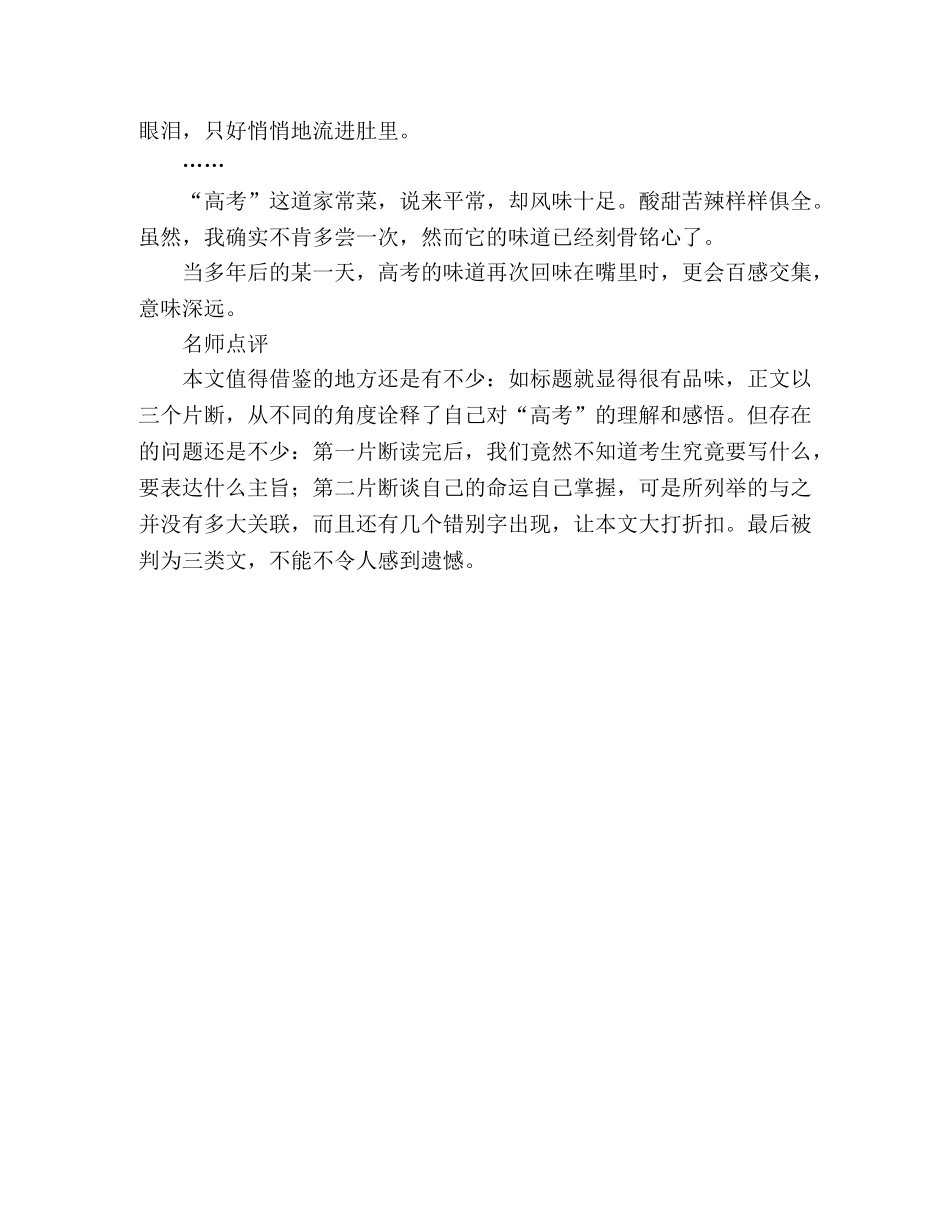 2024年高考重庆卷作文失分警示品味高考 _第2页