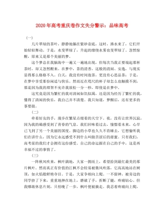 2024年高考重庆卷作文失分警示品味高考 