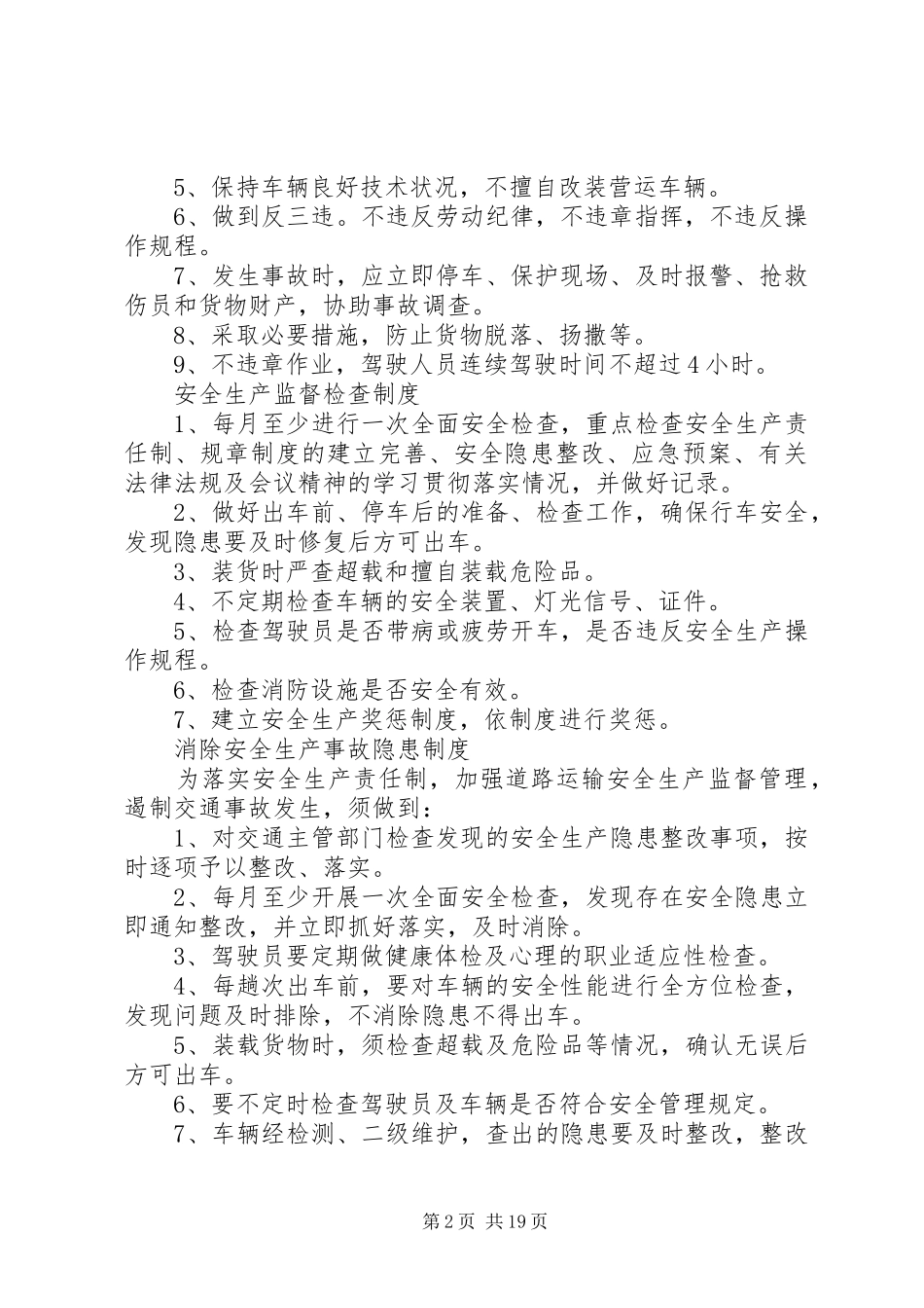 危险化学品安全生产管理制度_第2页