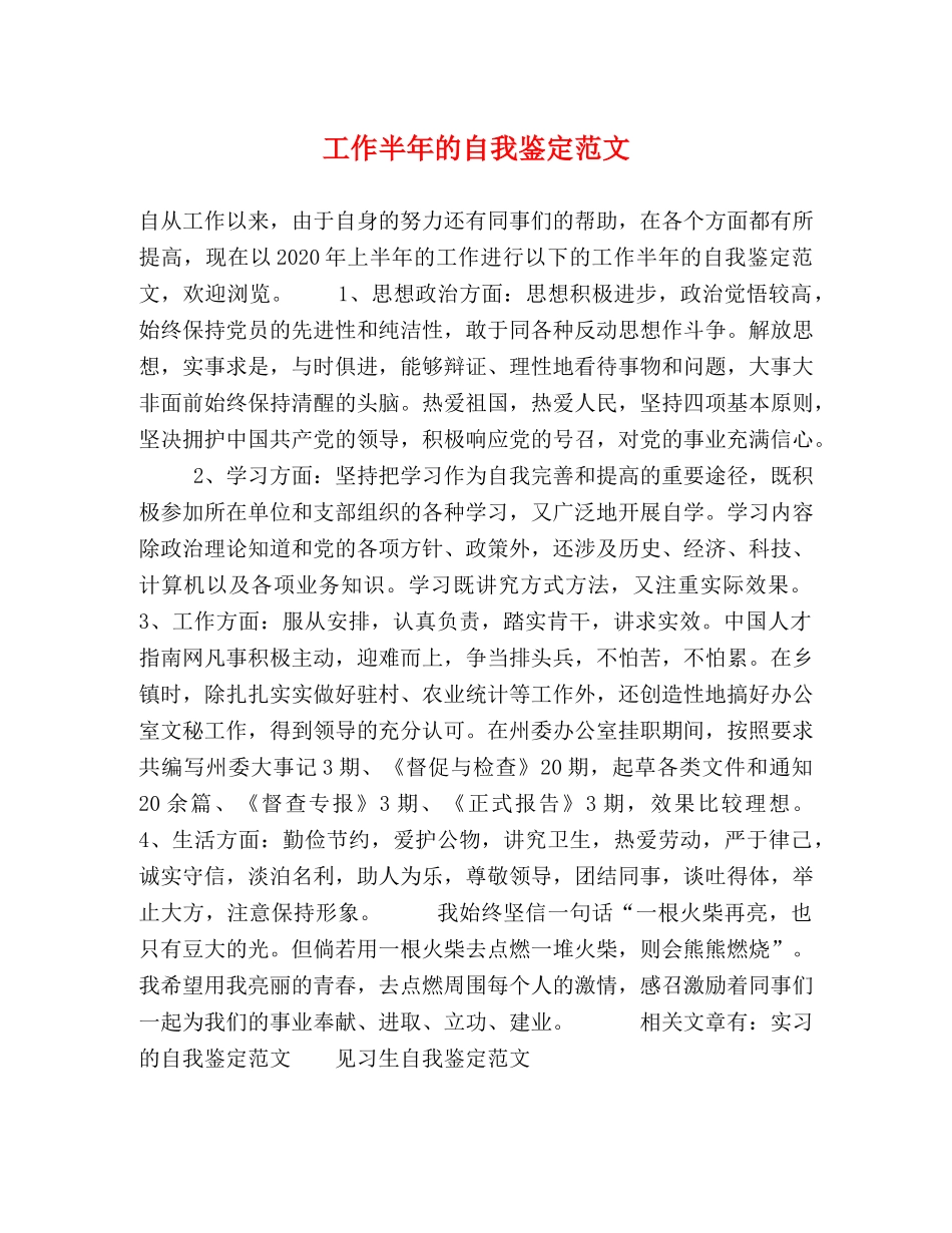 工作半年的自我鉴定范文 _第1页