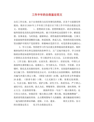 工作半年的自我鉴定范文 