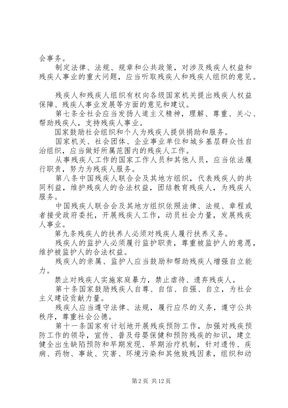 残疾人保障制度_第2页