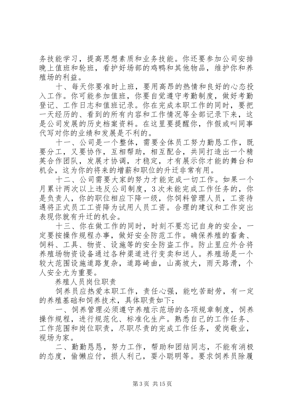 生态养殖示范场管理制度_第3页