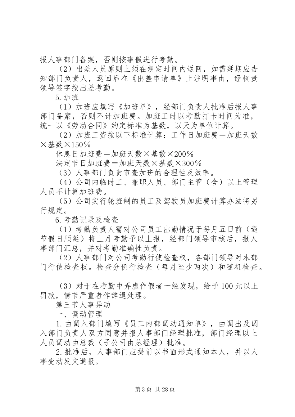 贸易公司规章制度[1]_第3页