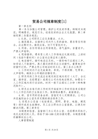 贸易公司规章制度[1]