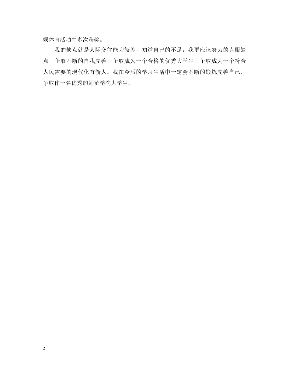 师范学院学生自我鉴定 _第2页