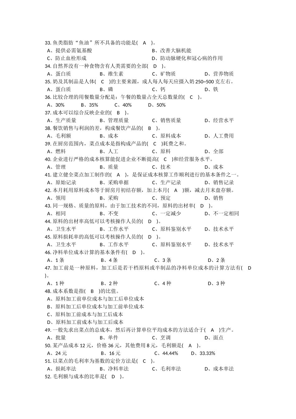 中式面点师初级理论知识复习题(有答案)_第3页