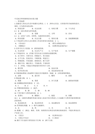 中式面点师初级理论知识复习题(有答案)
