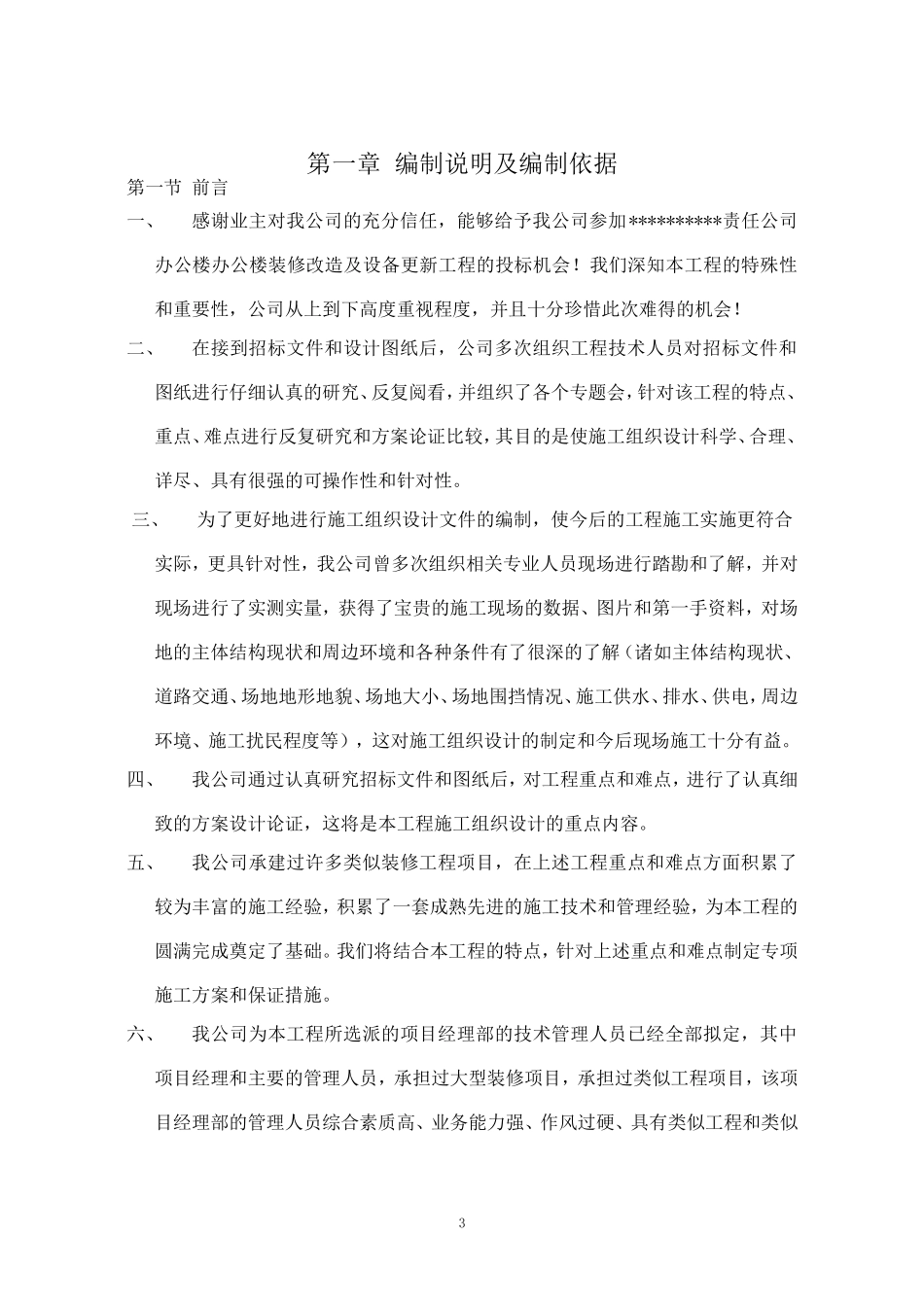 装饰工程施工组织设计(投标文件)_第3页