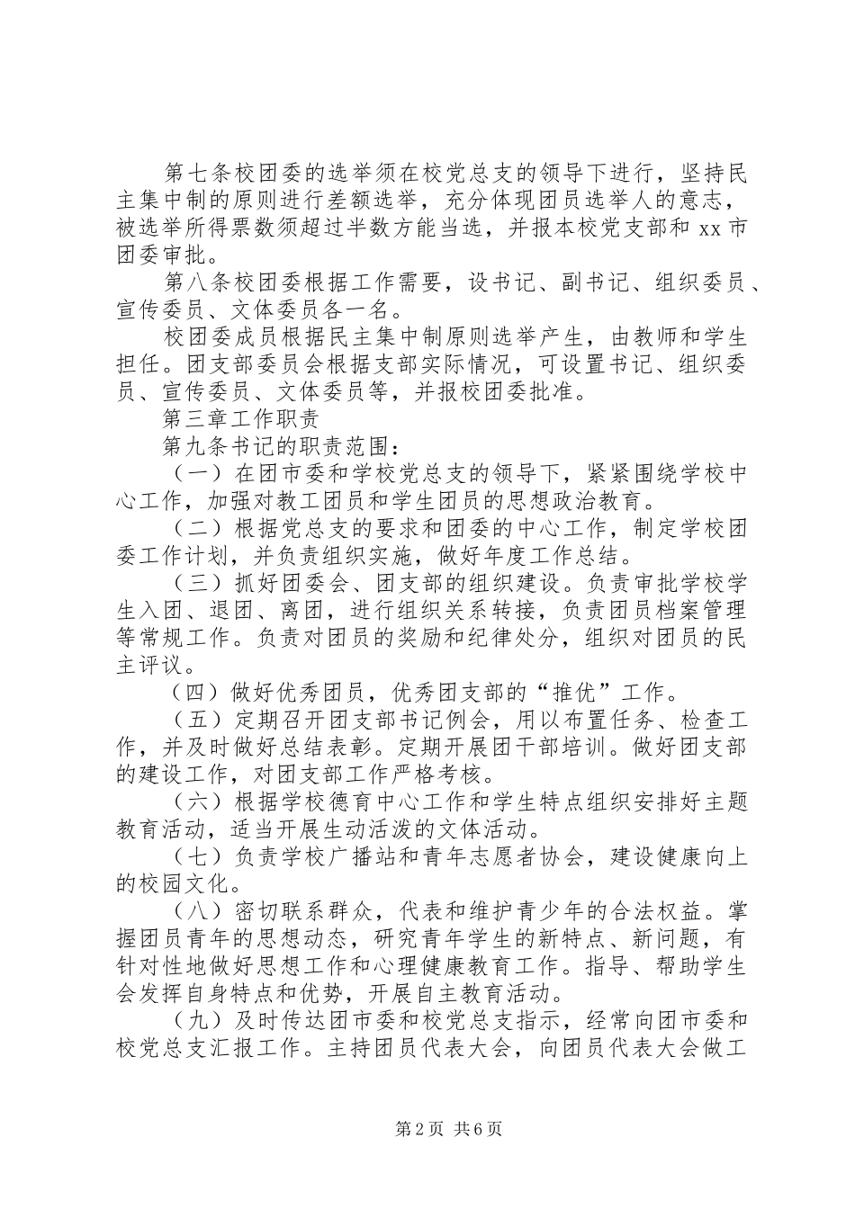 学校团委工作制度_第2页