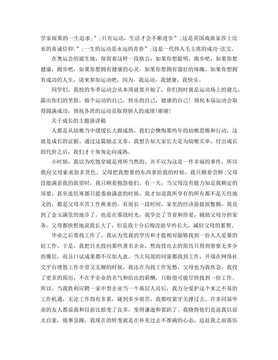 关于成长的主题演讲稿 _第2页