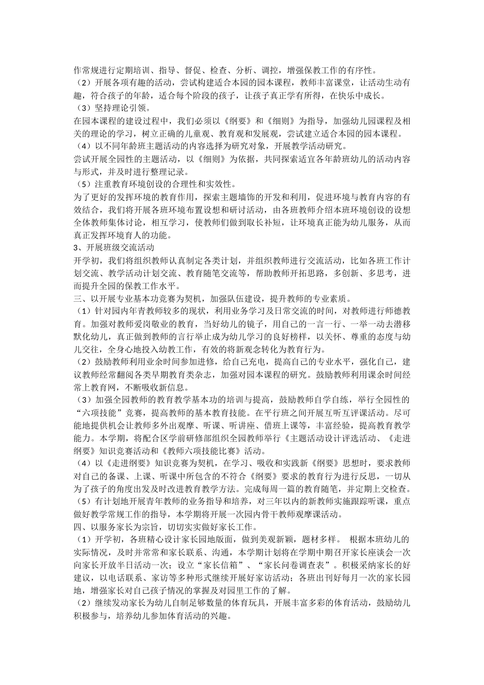 幼儿园教研计划_第2页