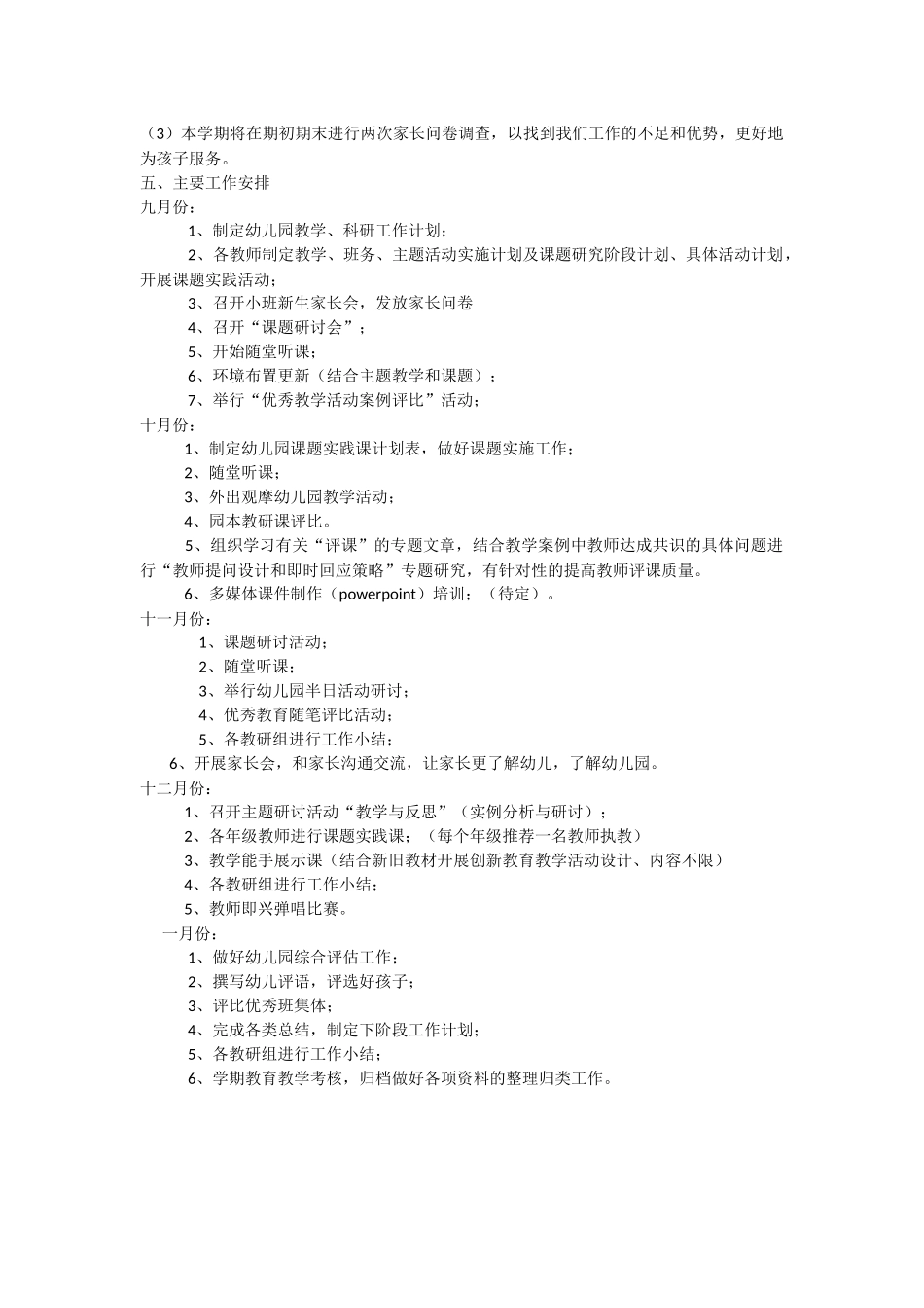 幼儿园教研计划_第3页