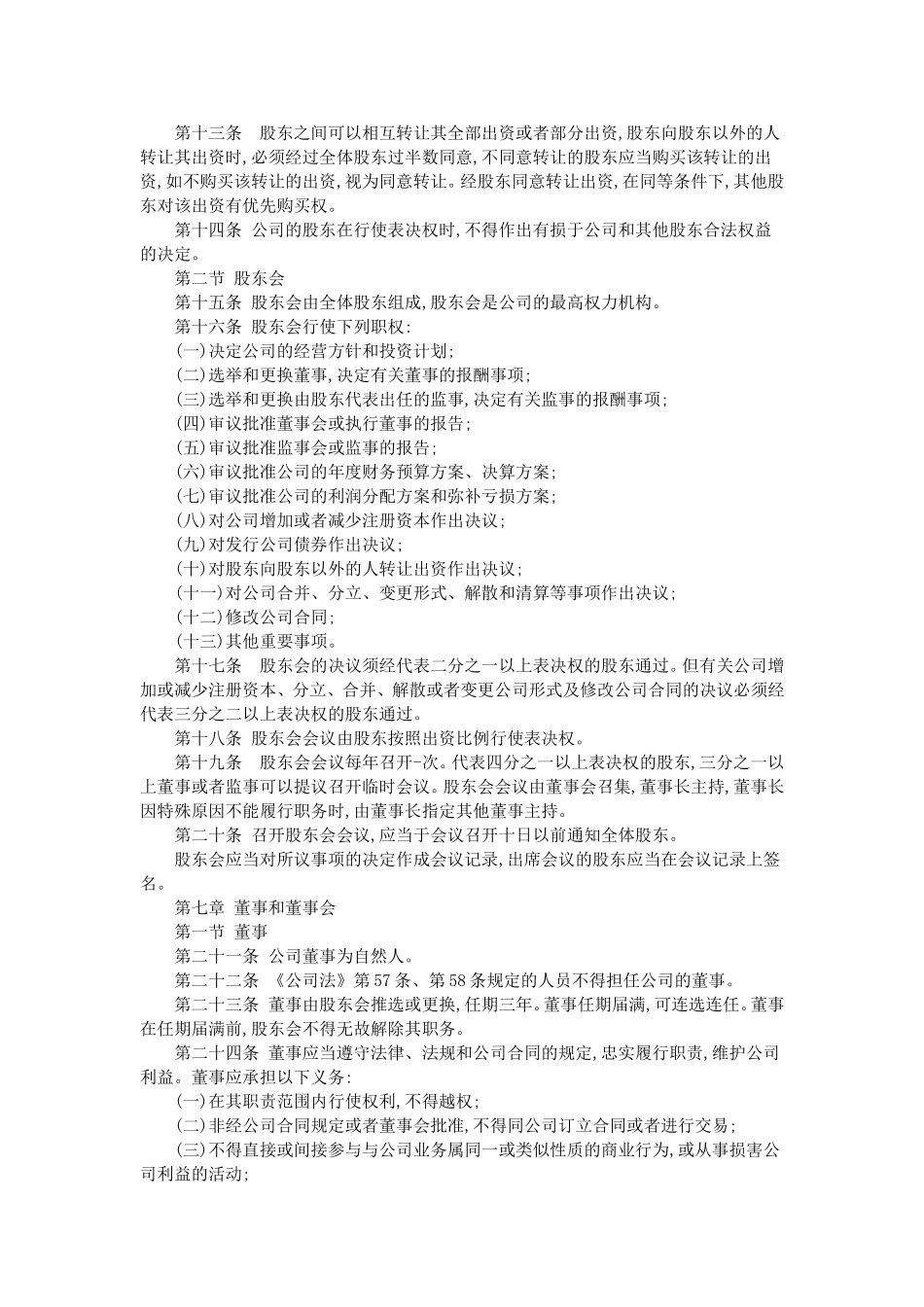 装修公司股东合作协议书_第2页