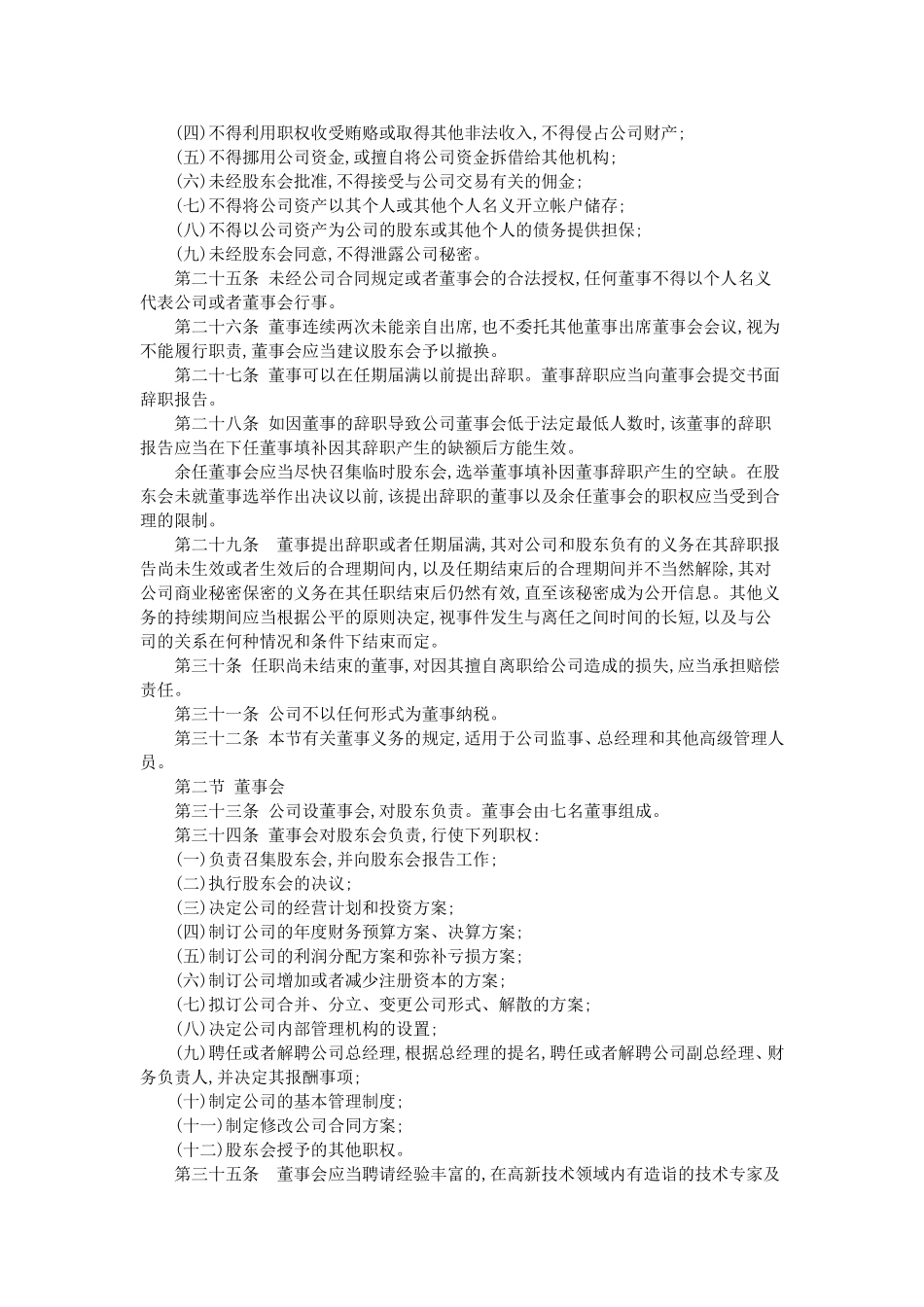 装修公司股东合作协议书_第3页