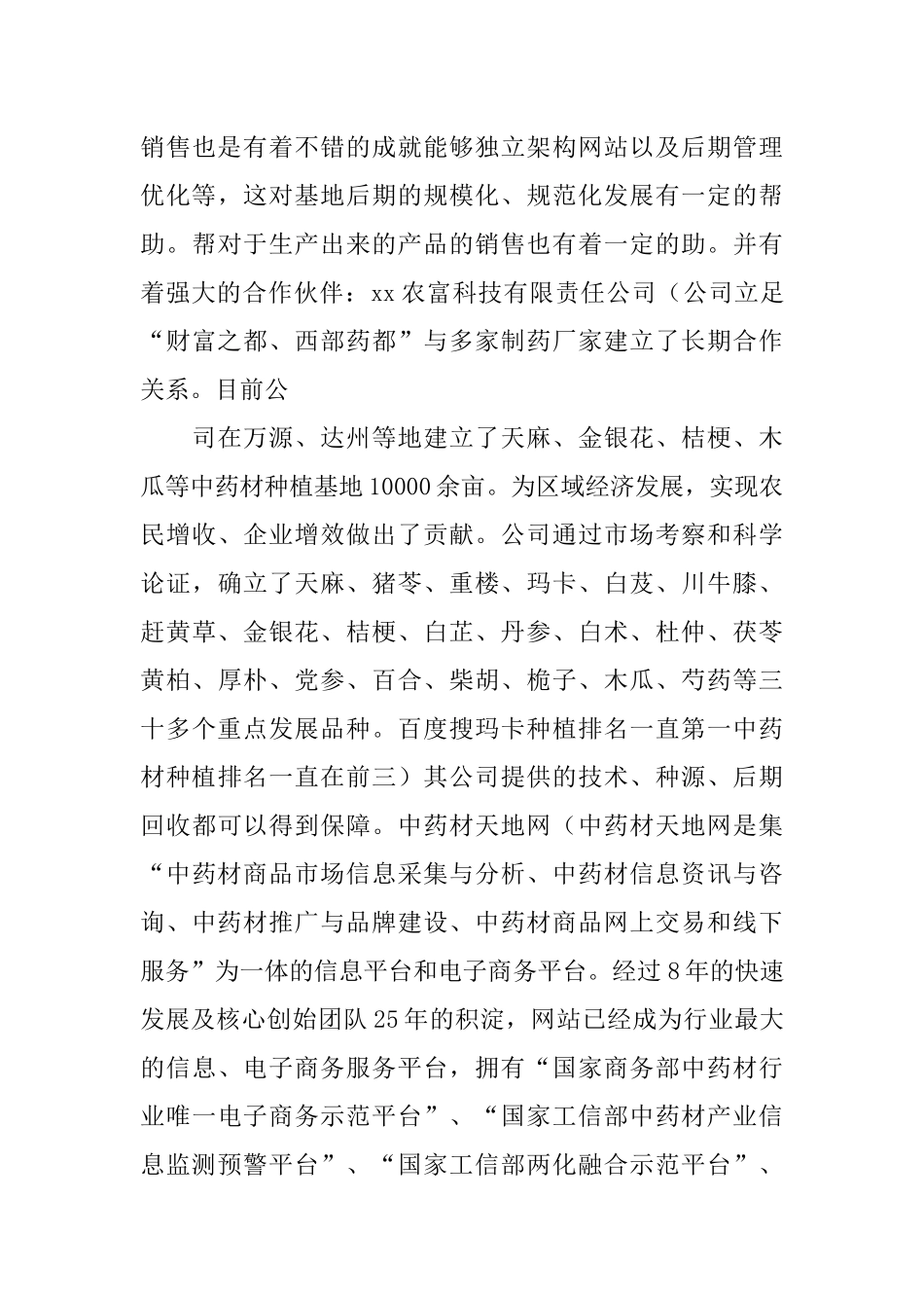 中药材种植基地创业计划书_第3页
