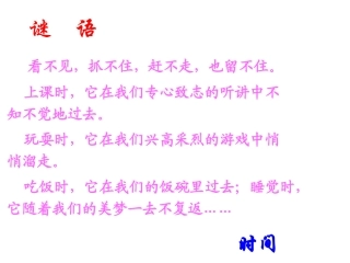 时间在流逝PPT