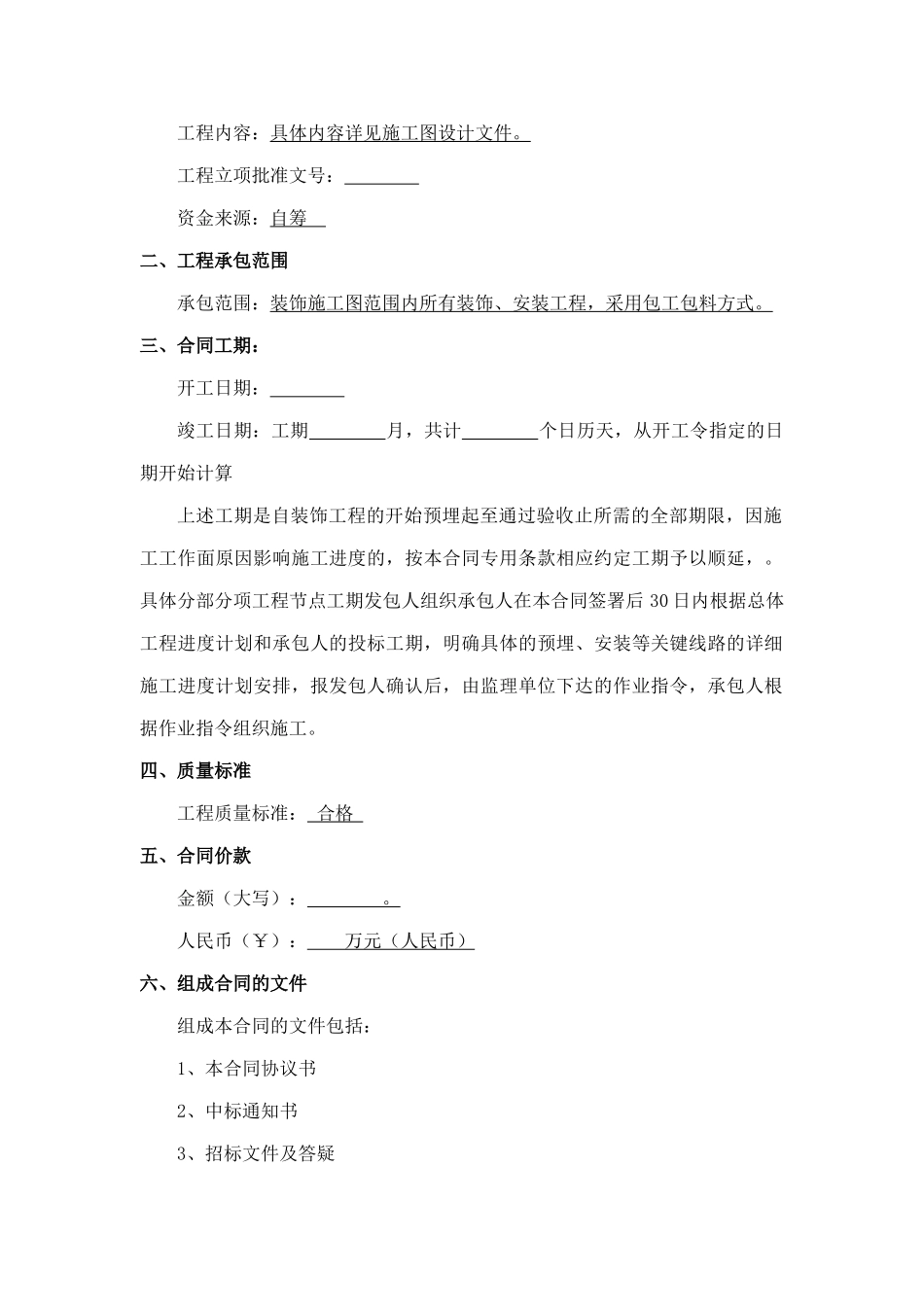 装饰装修施工合同_第3页