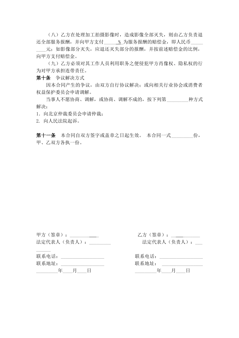 影像拍摄合同范本_第3页