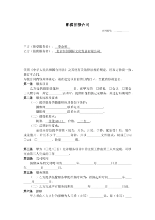 影像拍摄合同范本