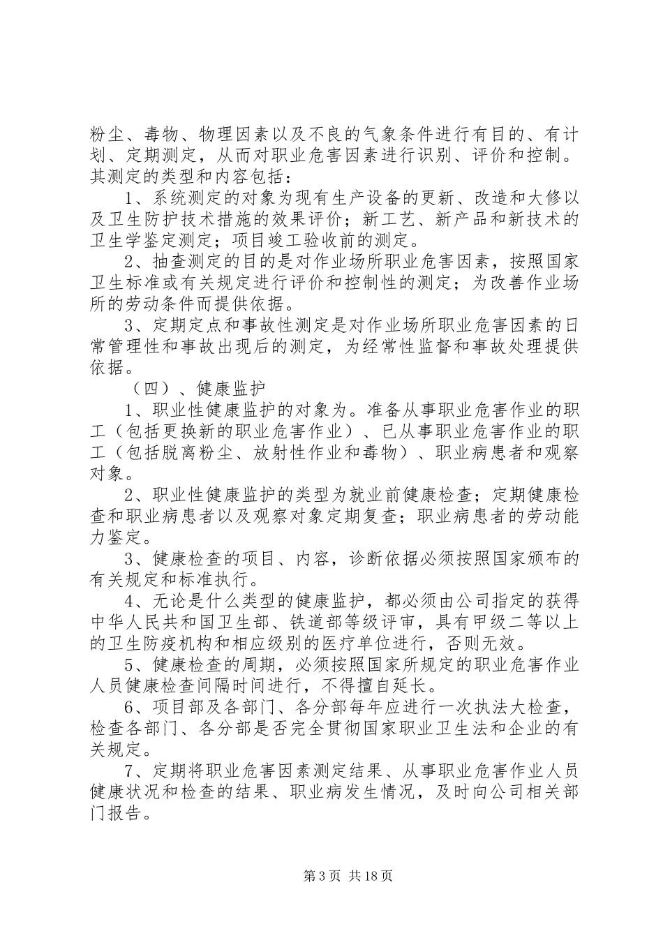 工伤及职业健康安全管理制度_第3页