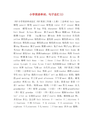 小学英语单词、句子总汇(1) 