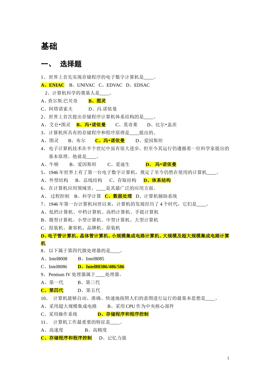 最全的事业单位考试计算机基础知识试题_第1页