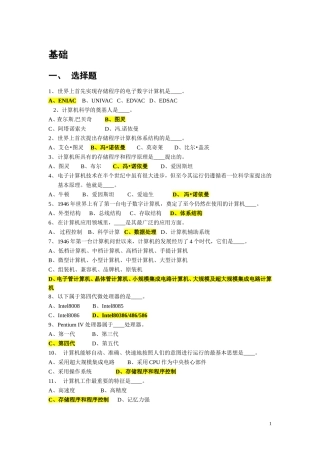 最全的事业单位考试计算机基础知识试题