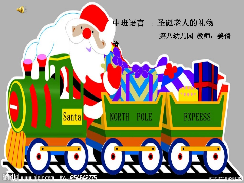 玩具火车轰隆隆_第1页