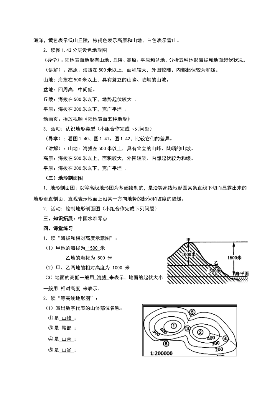 新人教版七年级地理上册-1.4《地形图的判读》教学设计_第3页