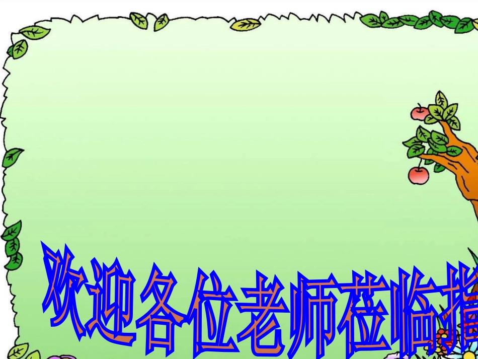 用字母表示数 (2)_第1页