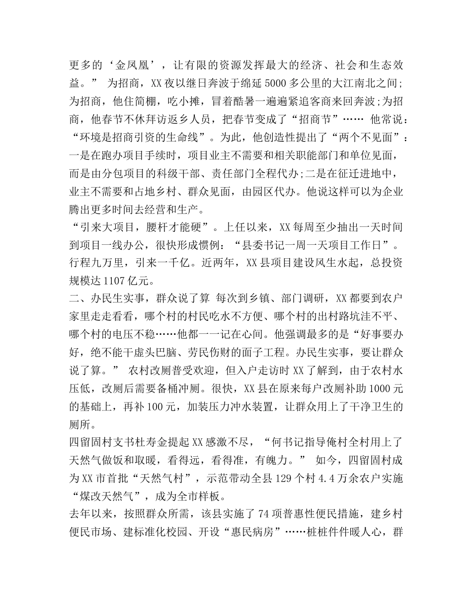 先进事迹材料【优秀县委书记先进事迹材料5篇】 _第2页