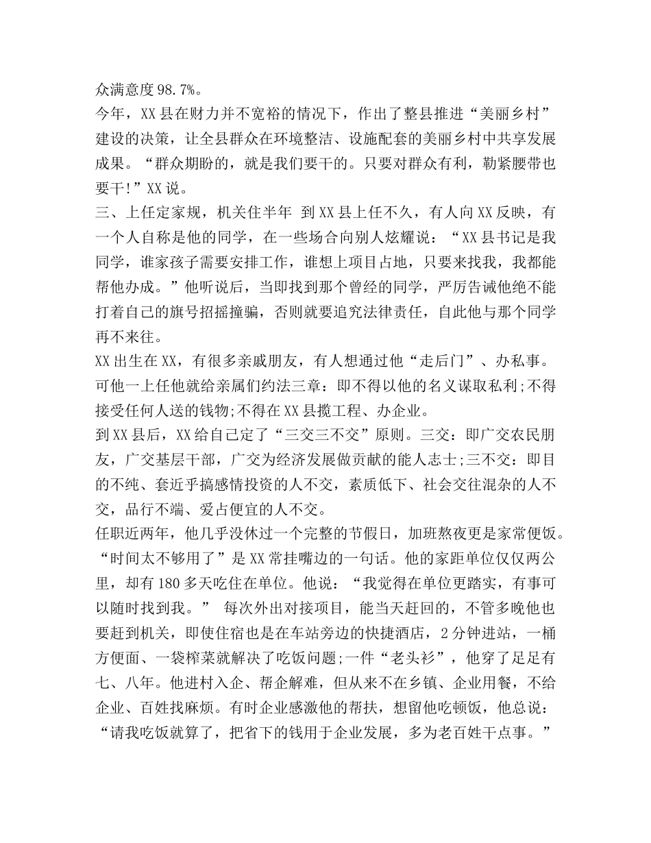 先进事迹材料【优秀县委书记先进事迹材料5篇】 _第3页